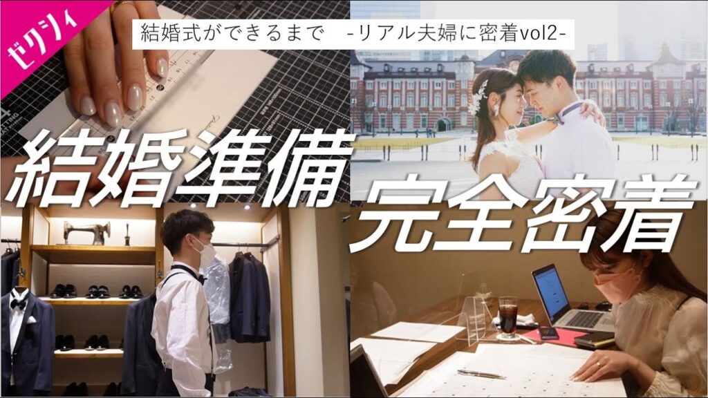 会場打ち合わせ、衣裳試着、ムービー作りなど　結婚準備の日々【結婚式ができるまで-リアル夫婦に密着vol2-】