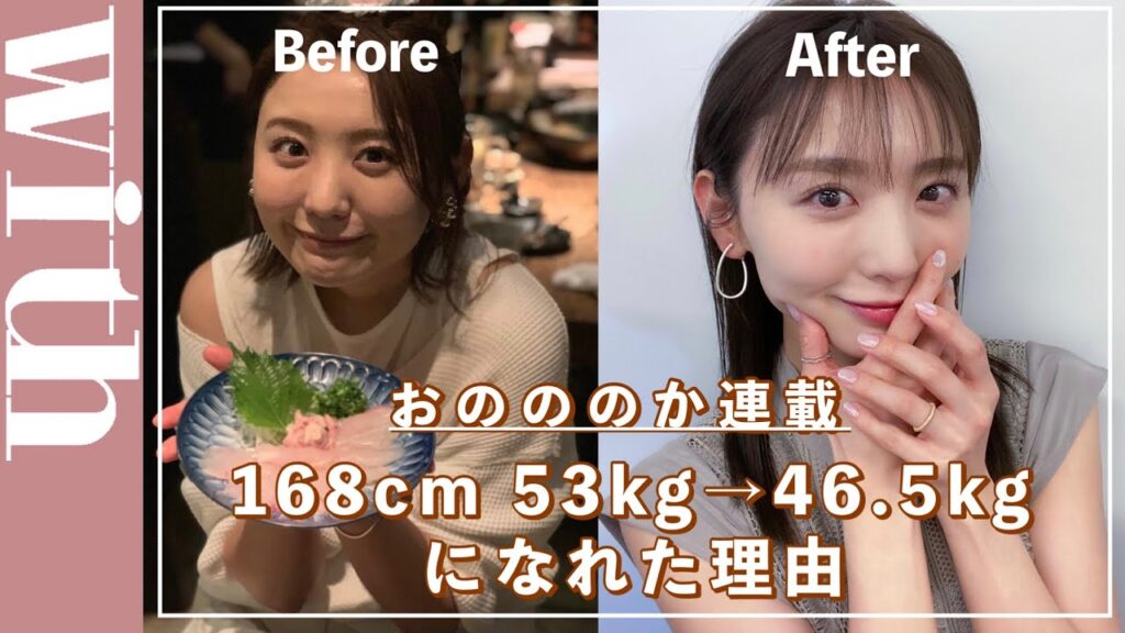 4ヶ月で-6.5kg！身長168cm53kgの私がダイエットに成功した理由とは...？【おのののか動画連載START♡】