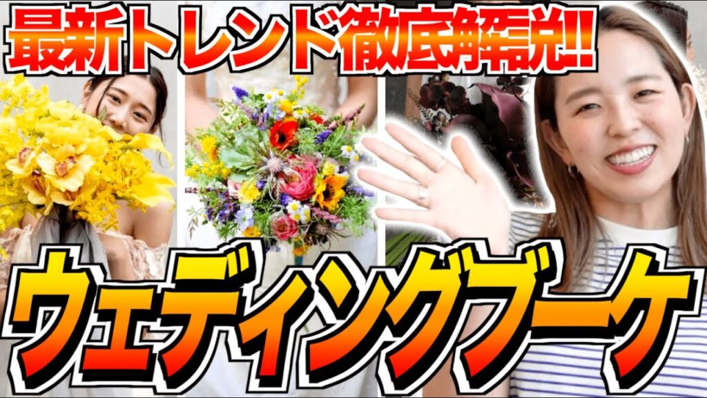 トレンド集めました。ブーケデザイン集★「結婚式・挙式・前撮り・ウェディングフォト」／はなちゃん。