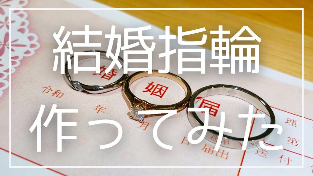 【結婚指輪】手作りで作ってみた【おすすめ/人気/プラチナ】