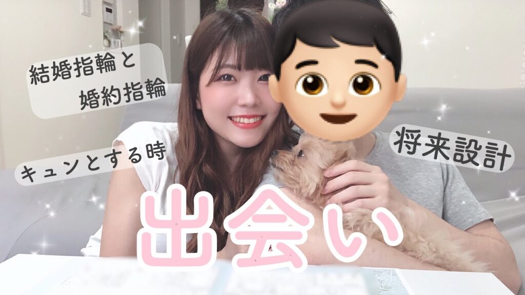 【恋愛限定質問コーナー】馴れ初めや結婚指輪、婚約指輪紹介も！質問に全てお答えします！