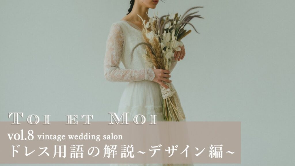 【ドレス用語の解説】ウェディングドレスの基本ライン【初心者さん向け】