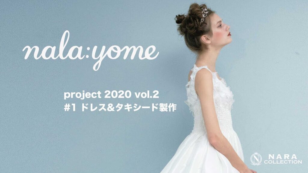 nala:yome × NARA COLLECTION vol 2_1｜ドレス&タキシード製作