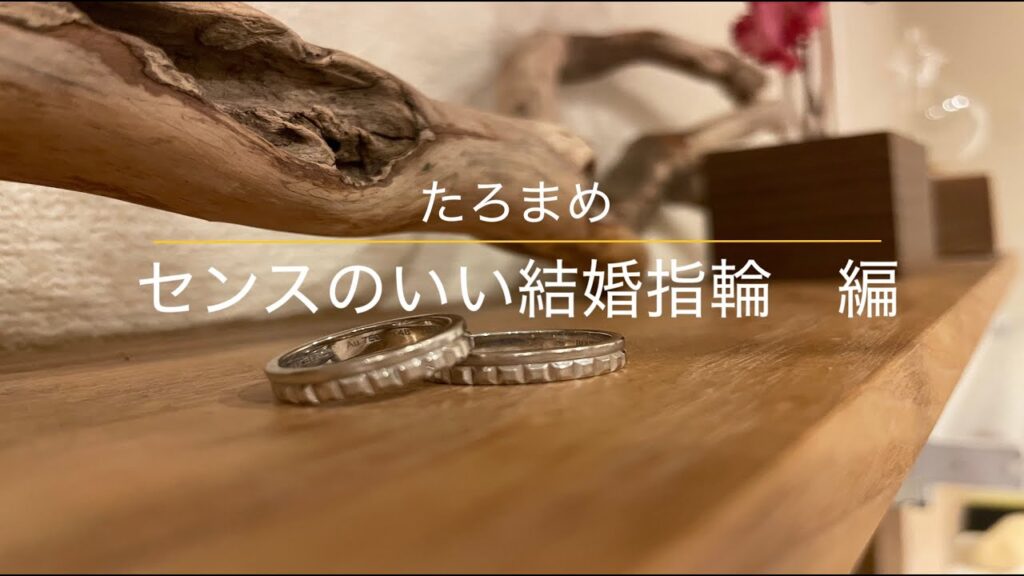 【結婚指輪】ハイセンスな結婚指輪１０選。ブランド&おすすめ紹介