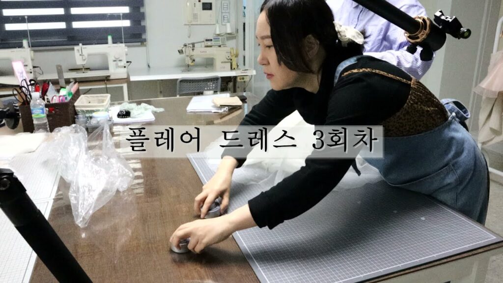 [브이로그] 플레어 드레스 만들기 3회차 드레스 클래스, 아기 드레스 만들기 (스커트에 레이스 모티브 붙이는 방법)