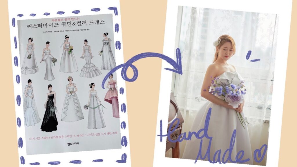 [패턴북소개&제작기!]/나만의웨딩드레스만들기/드레스만들기/셀프웨딩/SEWING