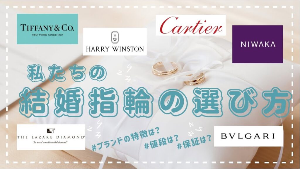 【結婚指輪の選び方】ブランド比較｜値段｜特徴