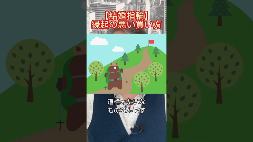 【恐怖】結婚指輪の縁起の悪い買い方　#shorts #結婚指輪 #結婚指輪の選び方