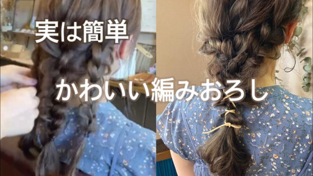 【簡単ヘアアレンジ】人気の編みおろし／結婚式ヘアにもおすすめ／ゆるふわ／紐アレンジ