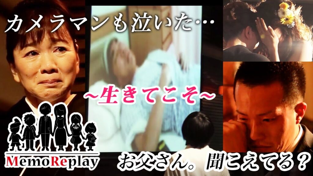 【結婚式 感涙】父から届いた最後のビデオレター【生きてこそ】感動必至！新婦の手紙 泣けるサプライズ演出 MemoReplay~メモリプレイ~