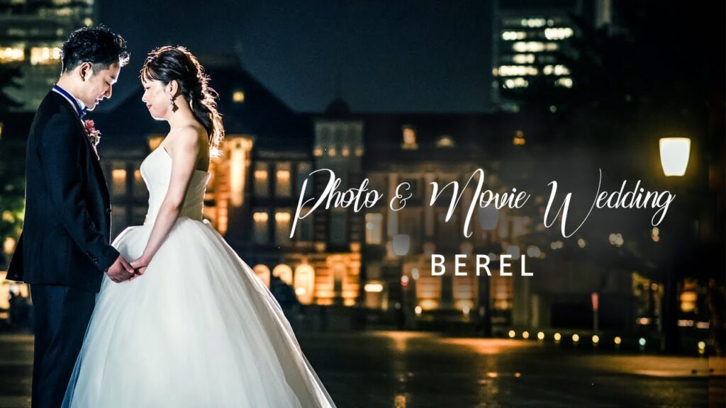 結婚式 オープニングムービー【東京駅夜編】BEREL