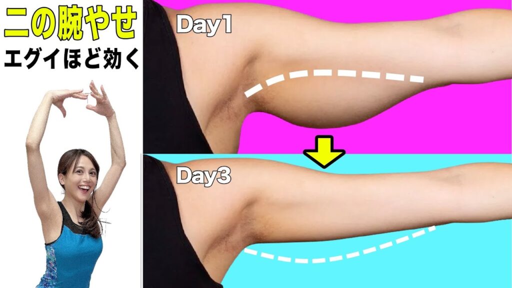 元ブライダルモデルが教える二の腕華奢やせルーティン