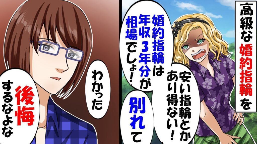 結婚指輪は年収の3年分と勘違いして思い込む彼女の末路ｗ