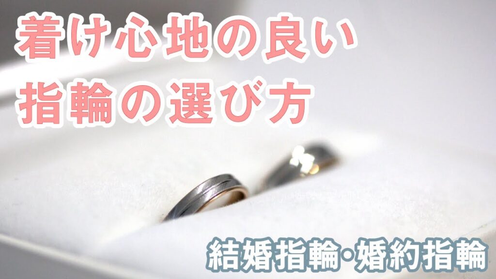 結婚指輪の形状「甲丸」や「平打ち」って何？購入前に知ってほしい指輪の着け心地のお話！