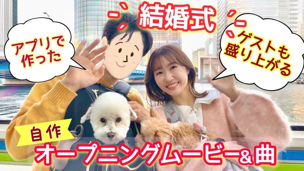 【自作】結婚式オープニングムービー&オリジナルソング【盛り上がる】