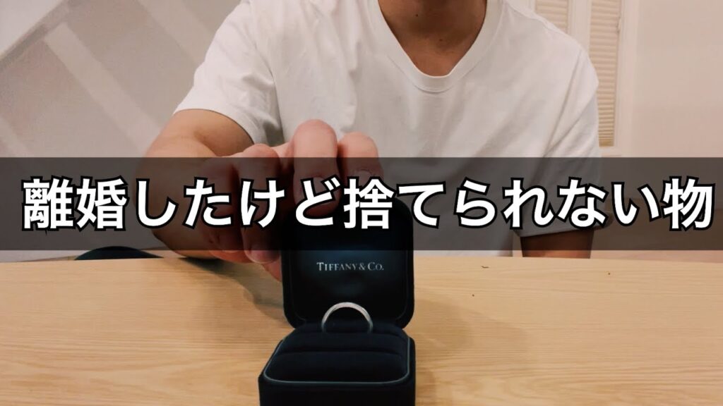 離婚後の結婚指輪の供養の方法