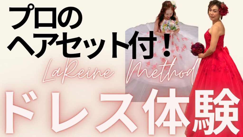 ウェディングもカラードレスも着られる！ドレス試着会♬