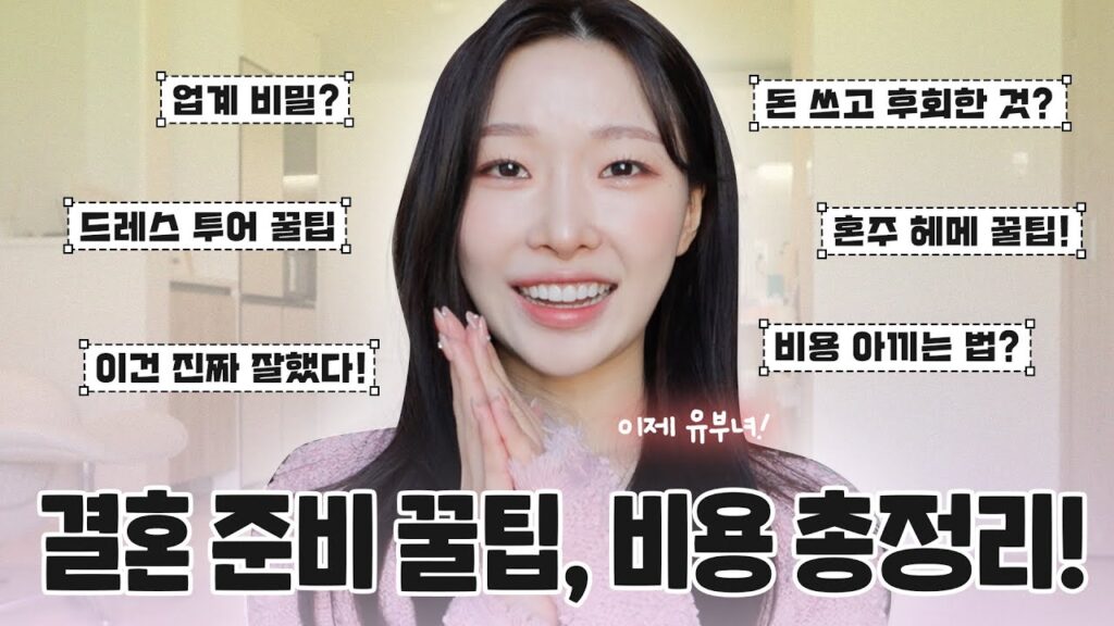 cc)이걸로 결혼준비 끝💸드레스투어꿀팁ㅣ웨딩홀할인ㅣ플래너찾는법ㅣ박람회꿀팁ㅣ비용아끼는법ㅣ아랑