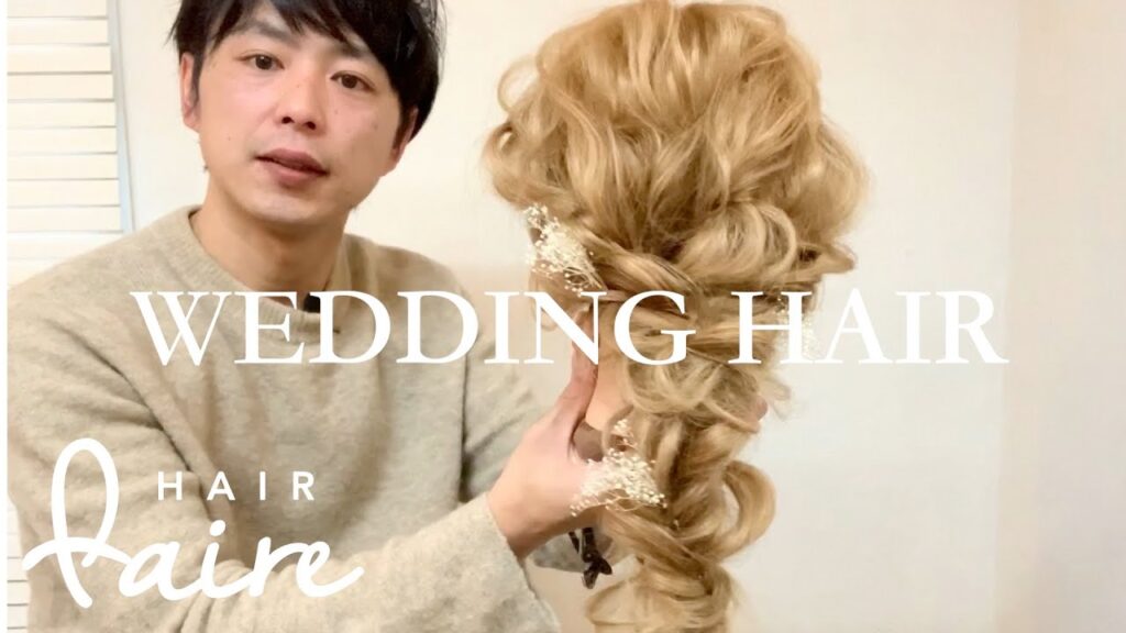【ブライダルヘア】結婚式を挙げる人もヘアーを担当する方もおすすめレクチャー動画です。　　　頭髮排列 Hair arrangement 헤어 어레인지 การจัดเรียงผม