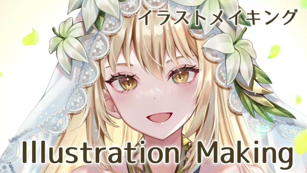 【イラストメイキング】ウェディングドレスの天照／アカクロ【illustration making】