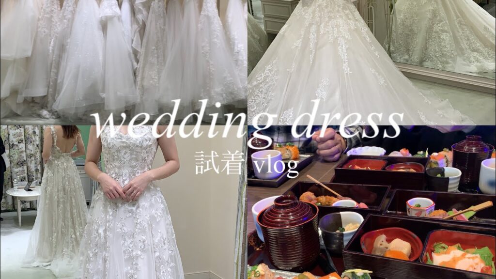 〈 結婚式準備 vlog 〉wedding dress 試着vlog | 銀座クチュールナオコ👗 | 試着レポ🤍