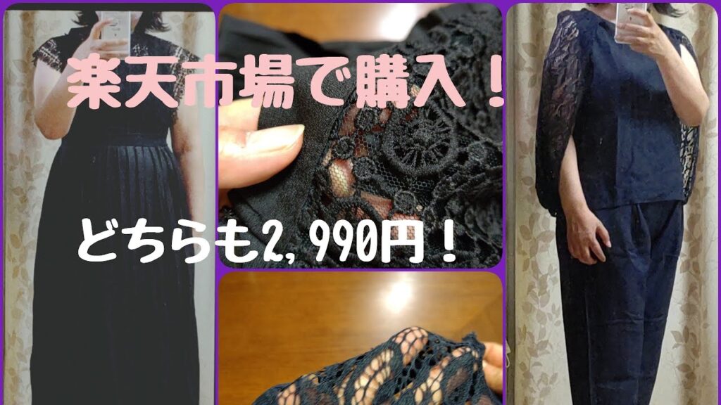 結婚式のお洋服購入！開封動画！楽天市場で買いました#楽天市場 #ぽっちゃり
