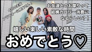 【食生活vlog】2021/10/27 今日はダイエット封印DAY!!時間の許す限り食べ続けました!!ドレス姿のお友達にうっとり♡ 16時間断食(朝食抜き)実験中