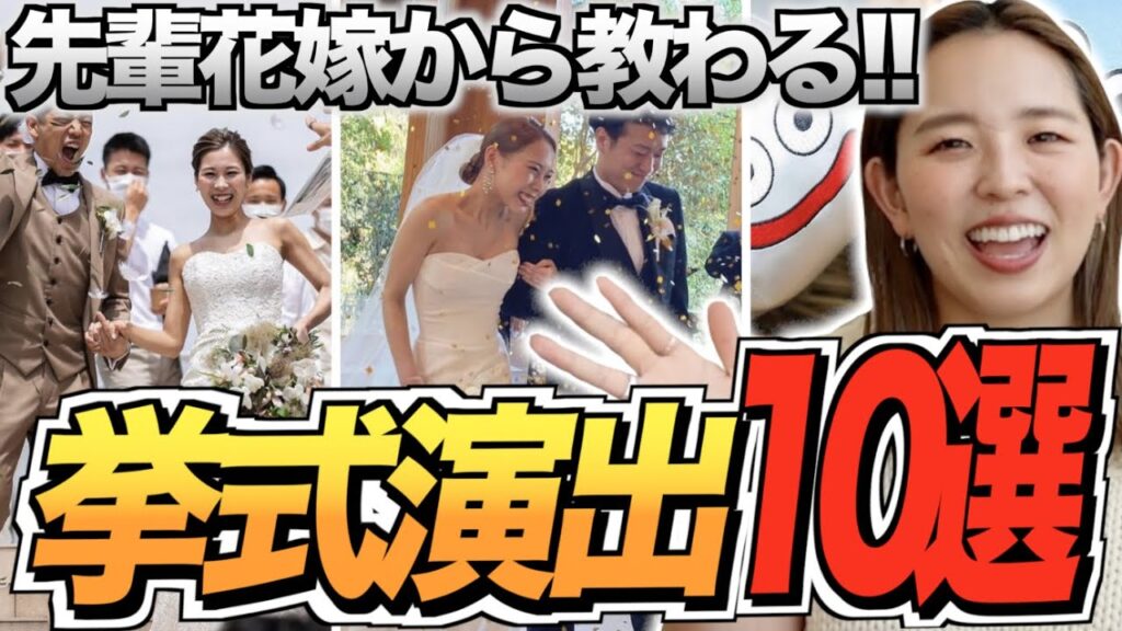 【実例大紹介！】トレンド演出BEST10★「結婚式・挙式・演出」／はなちゃん。