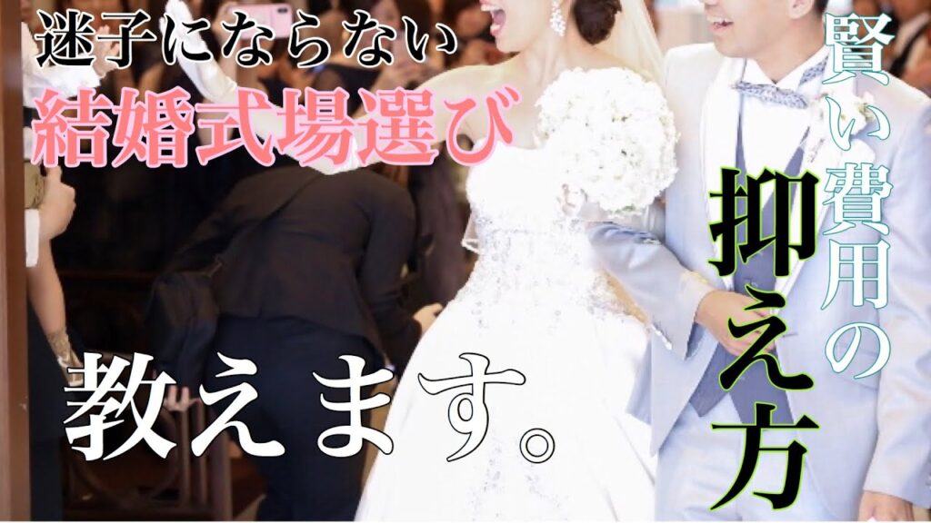 【先輩花嫁の声】結婚式費用を抑える方法と式場選びのコツ大紹介