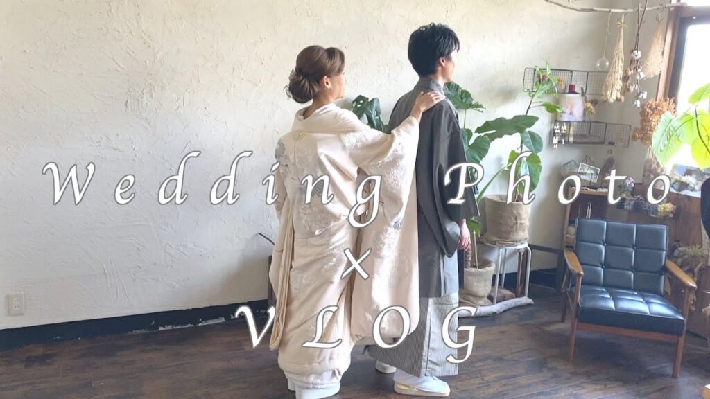 【前撮りVLOG】ウェディングフォト一日完全密着！前撮り撮影公開します！！