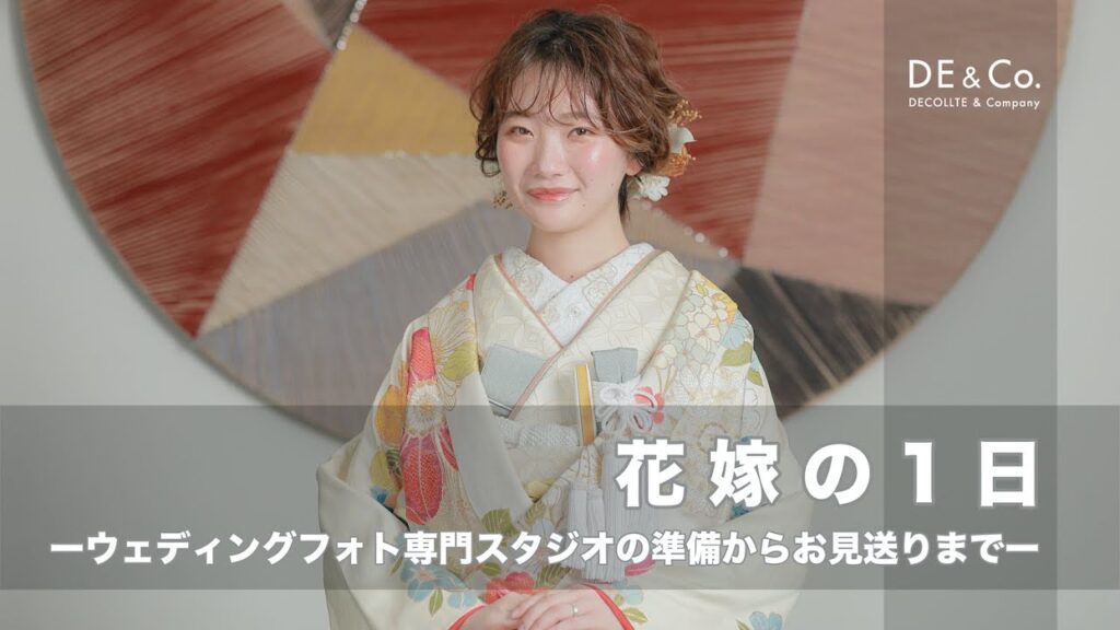 【花嫁の1日】ウェディングフォトスタジオでの花嫁様の1日の流れをご紹介します！