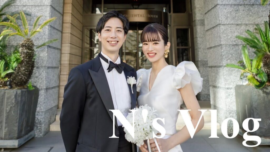【Vlog】結婚式の準備や当日の様子💒