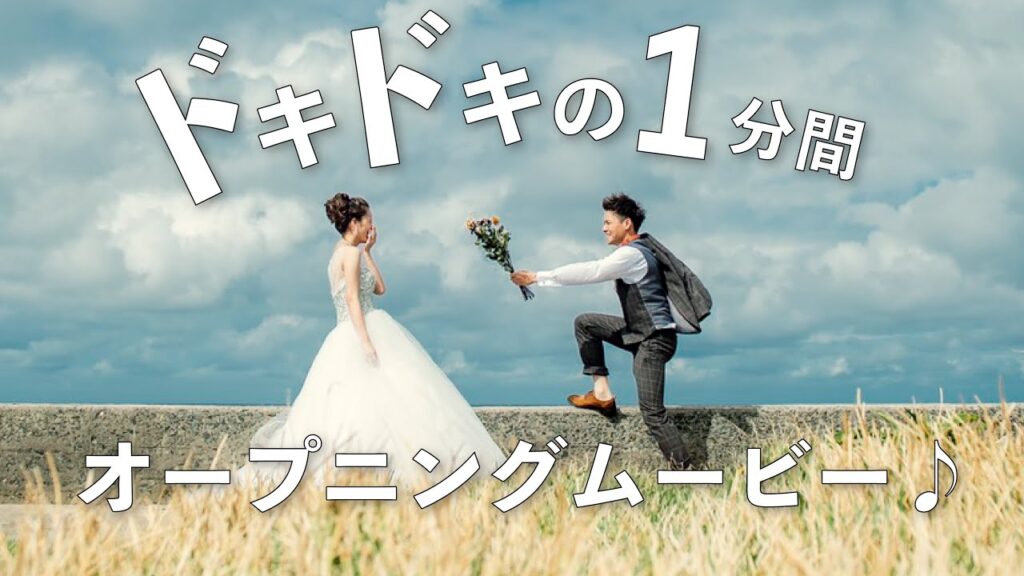 わずか1分でドキドキが止まらない！【結婚式オープニングムービー】Mrs. GREEN APPLE - ダンスホール
