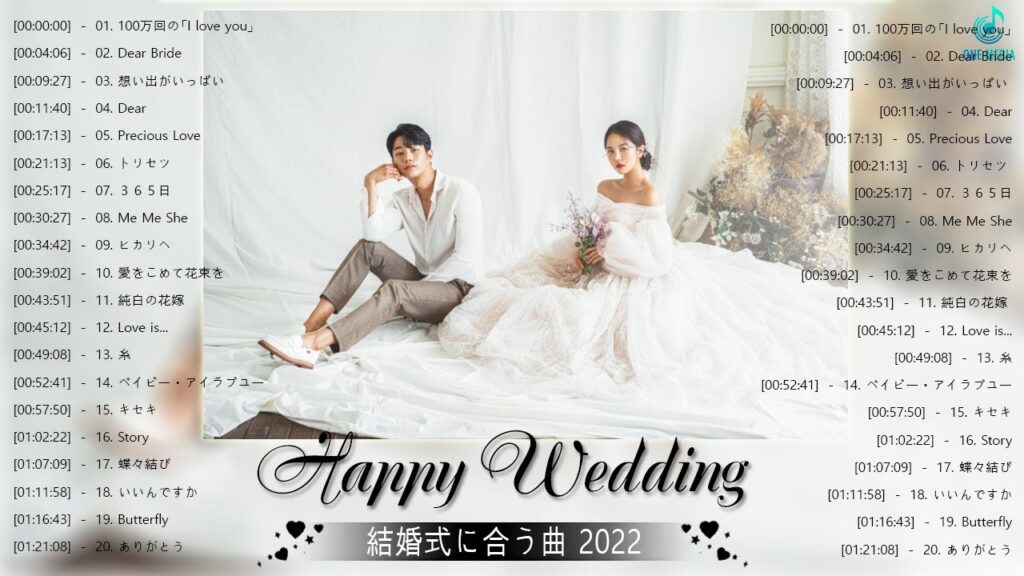 結婚式に合う曲 2022 ♥️ ウェディングソング メドレー 2022 ♥️ 結婚式に合う曲 ぴったりな入場曲 おすすめ 邦楽 人気 ソング Vol.04