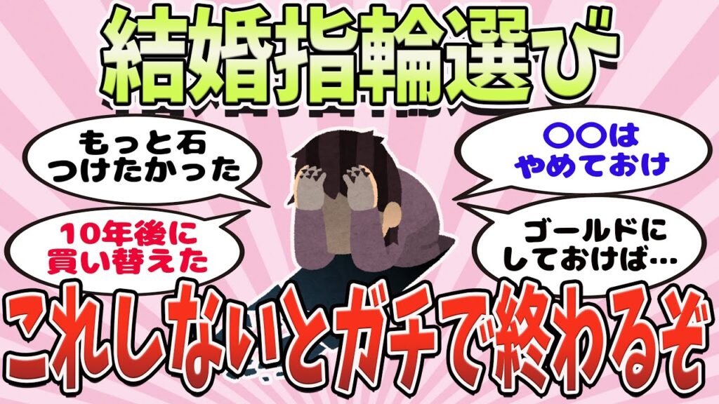 【有益スレ】結婚指輪選びこれしないとガチで終わるぞｗ【ガルちゃんまとめ】