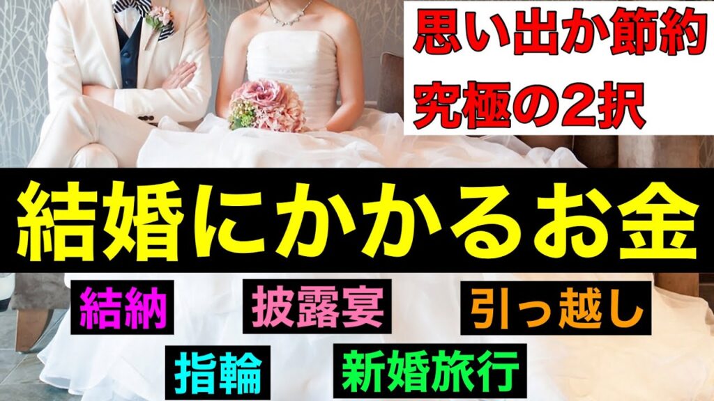 【結婚費用】婚約〜新婚旅行にかかった自己負担額をすべて公開します。