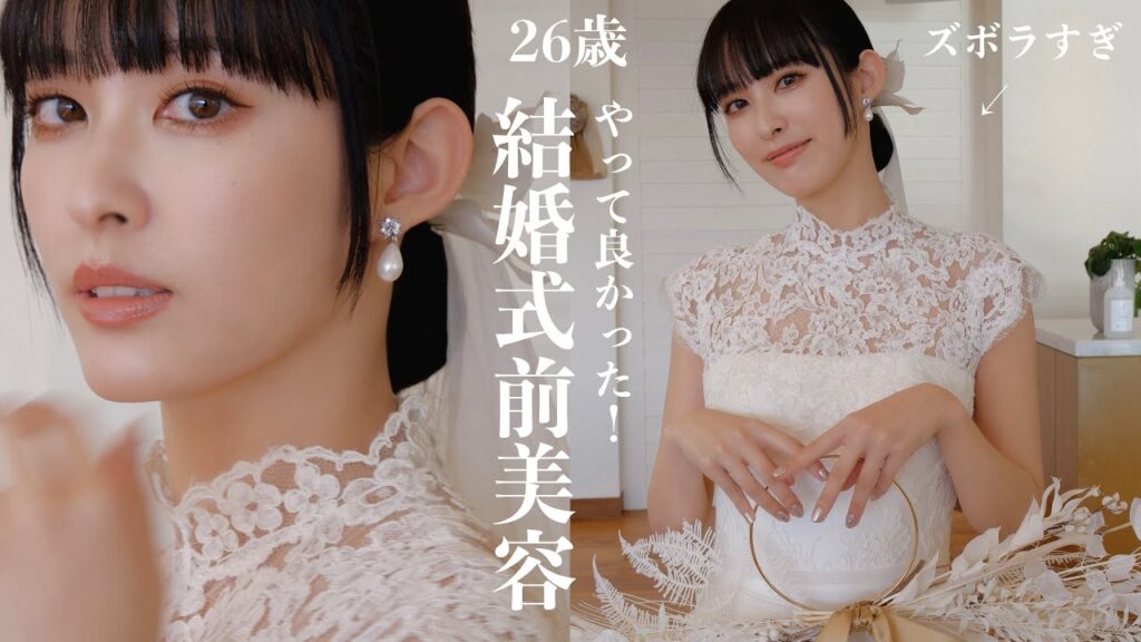 【結婚式前美容】ズボラマインドな私が推す！本気でやって良かった＆微妙だった花嫁美容紹介👰🏻‍♀️🤍