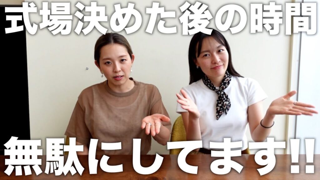 知らないのが勿体無い！式場決定後できること「結婚式・挙式・式場見学」／はなちゃん。