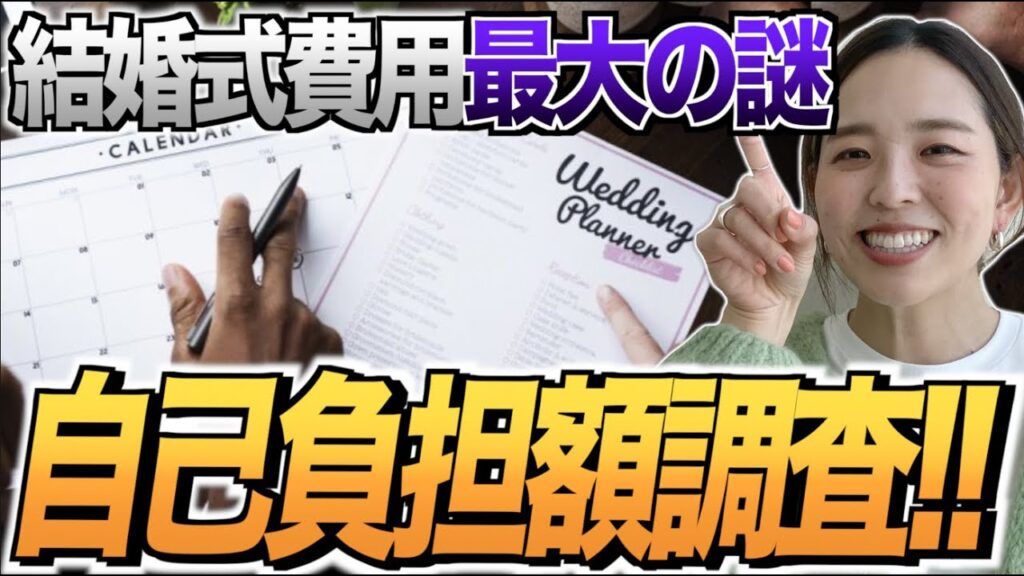 【結局いくら？】自己負担額〇〇〇万円でした！★「結婚式・挙式・見積もり・費用」／はなよめになるちゃんねる。