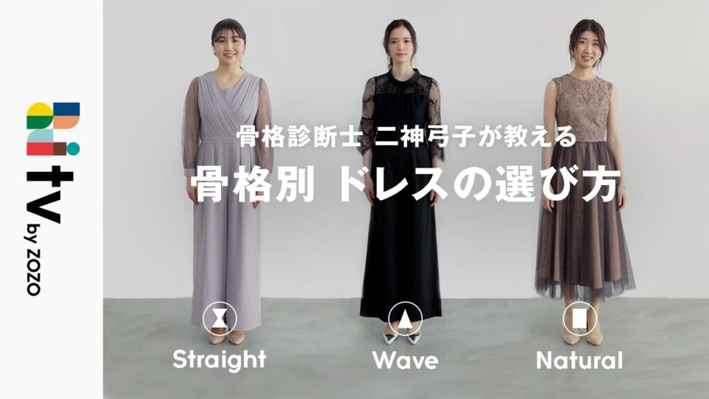 【骨格別！似合うお呼ばれドレスの選び方】結婚式シーズン必見♡9着のドレスを骨格別に解説！