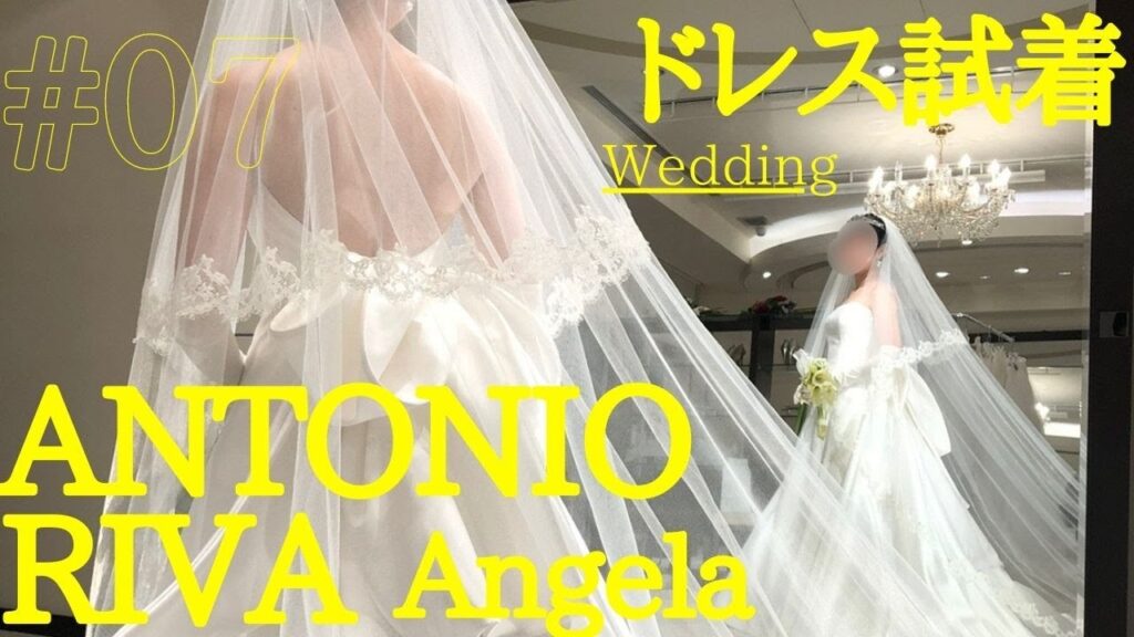 【ウェディングドレス】金額公開！ANTONIO RIVA のAngela着てみた　ウェディングドレス試着/結婚式/レンタル