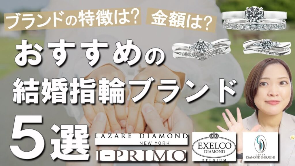 結婚指輪のおすすめブランド5選