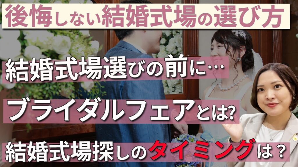 【徹底解説】結婚式場の選び方