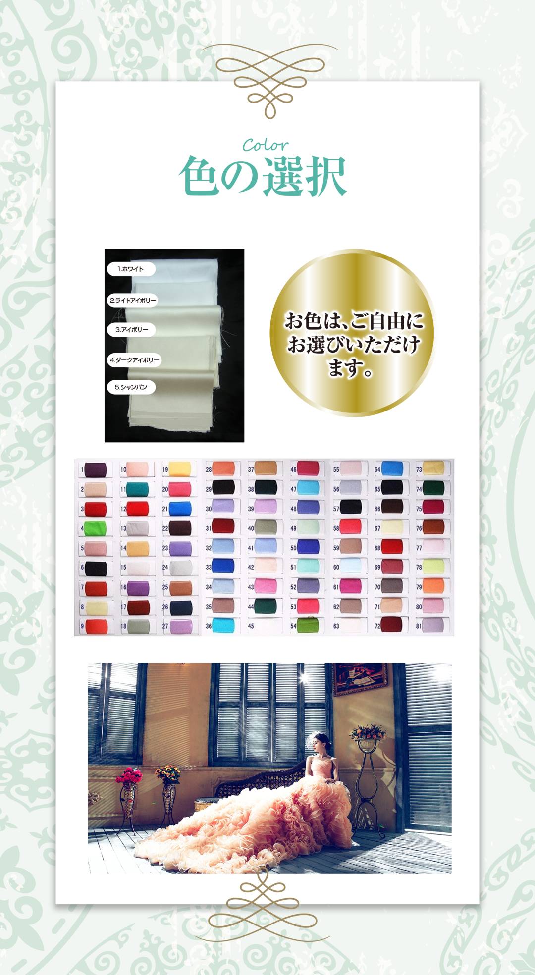 カラードレスにも、対応