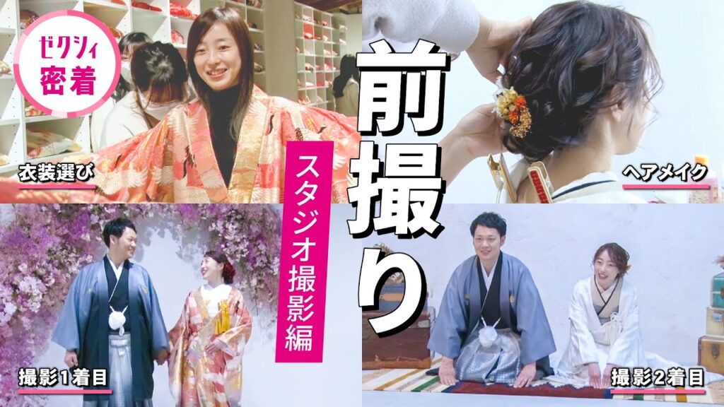 結婚式 前撮りに密着！【スタジオ編】