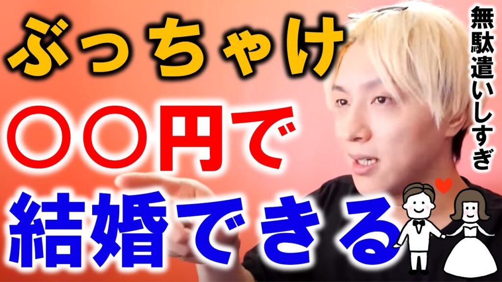 【貯金】カップル必見！結婚するなら最低○○円必要です【モテ期プロデューサー荒野/切り抜き】