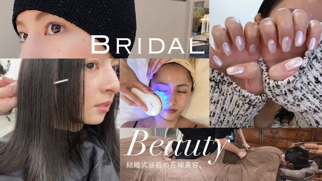 花嫁美容Vlog : 結婚式前、最後の駆け込み!!やって良かった6つの美容🧖🏻‍♀️