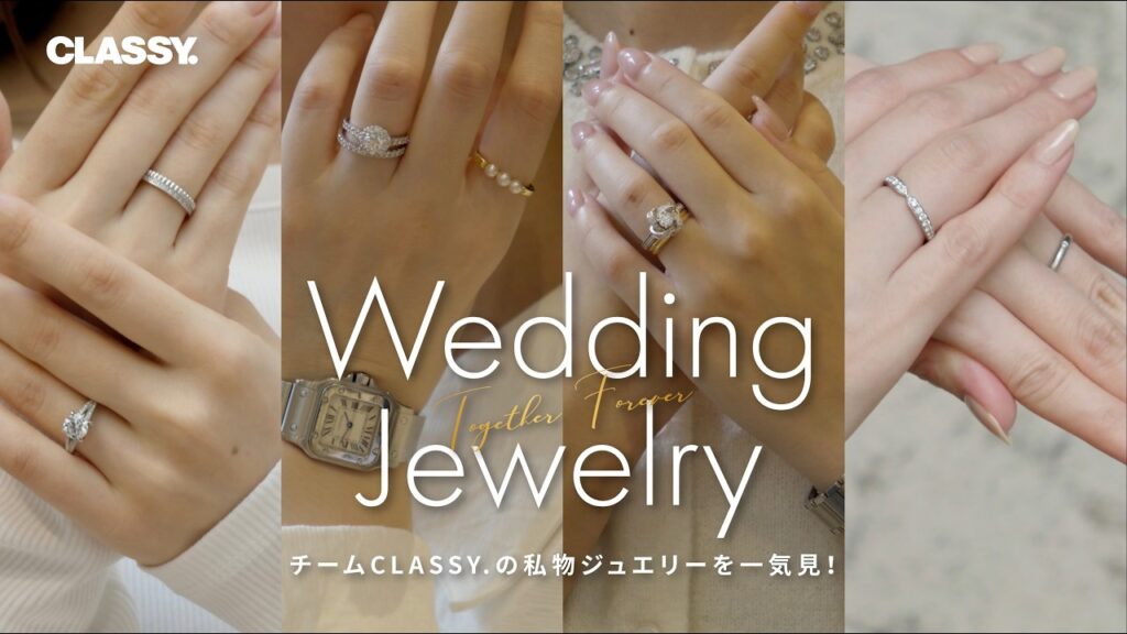 【一生物ジュエリー】カップルの婚約&結婚指輪をご紹介【Cartier/ブシュロン/GRAFF】