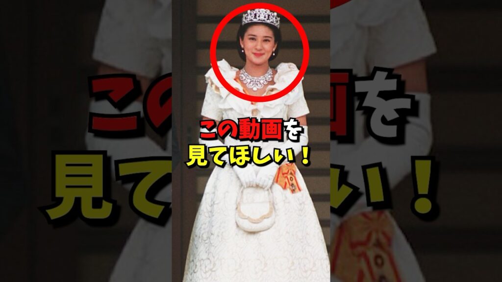 「若くないからフリルをつけて」…雅子さまドレスの裏にあった“衝撃の指示”#皇室 #shorts