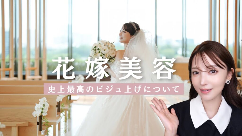 【花嫁美容👰‍♀️】やった事全て話します🗣️/美容の向き合い方について“メンタル面”のお話もしているよ✨